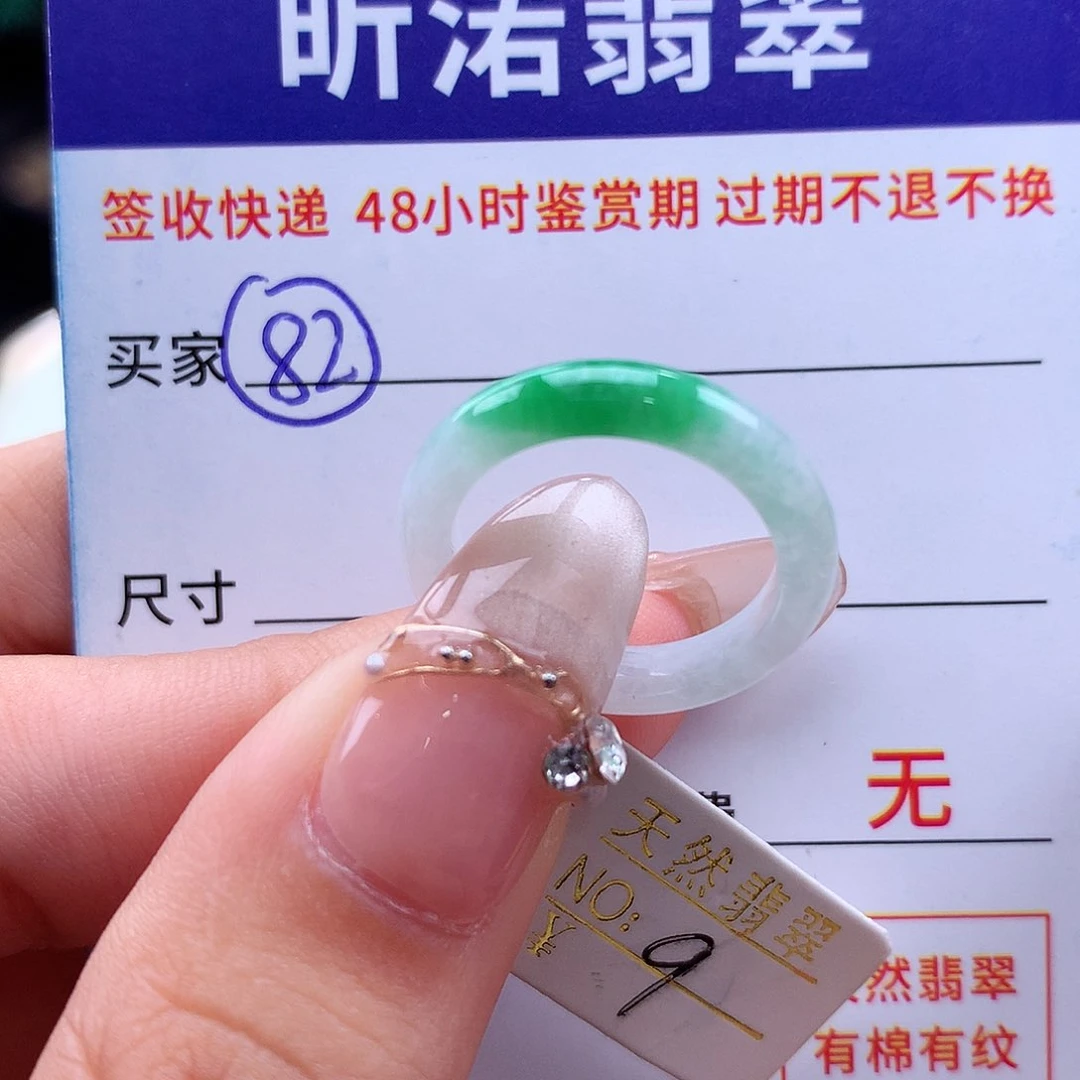翡翠戒指未镶嵌9圈