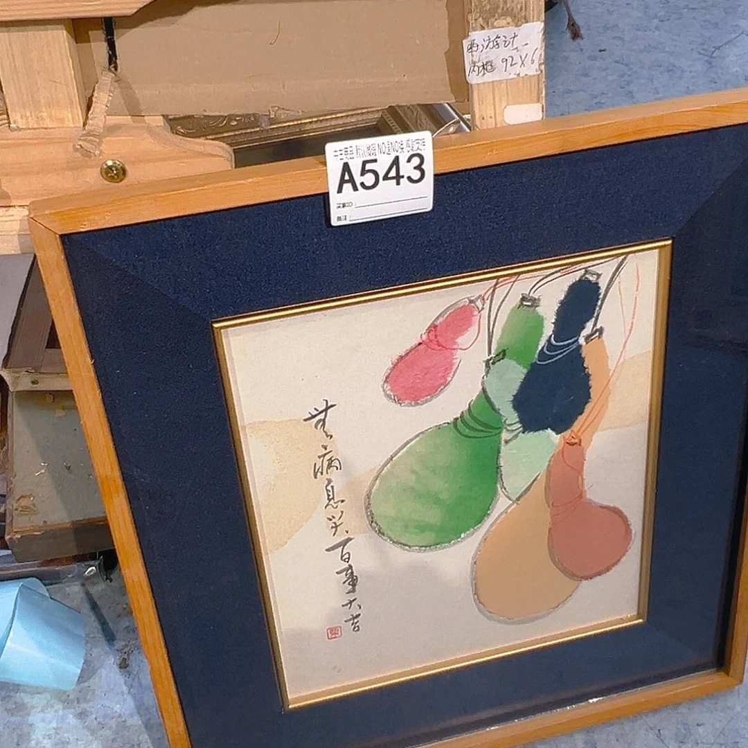 势***行剪纸艺术543不退不换