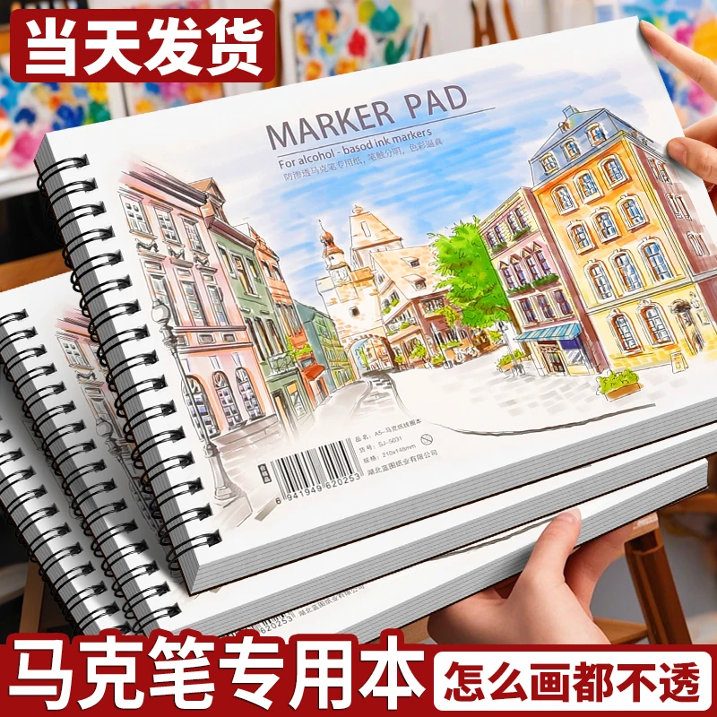 马克笔专用画画本a3加厚动漫手绘本绘画本学生美术生漫画纸马克纸