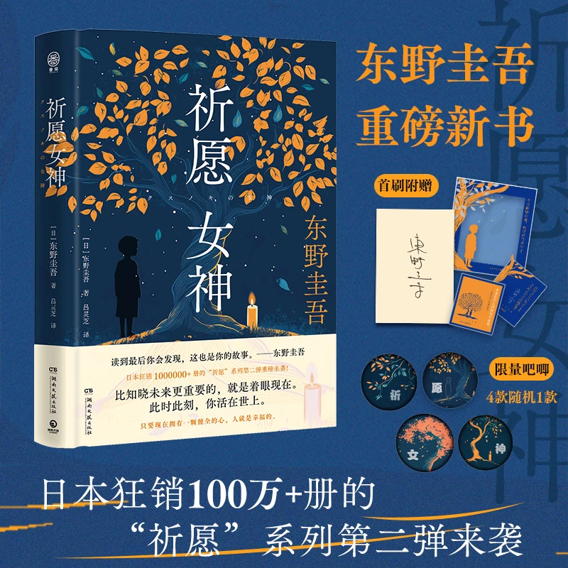 【当当】祈愿女神(首发限量赠送印签+寄语藏书票+金句透卡)