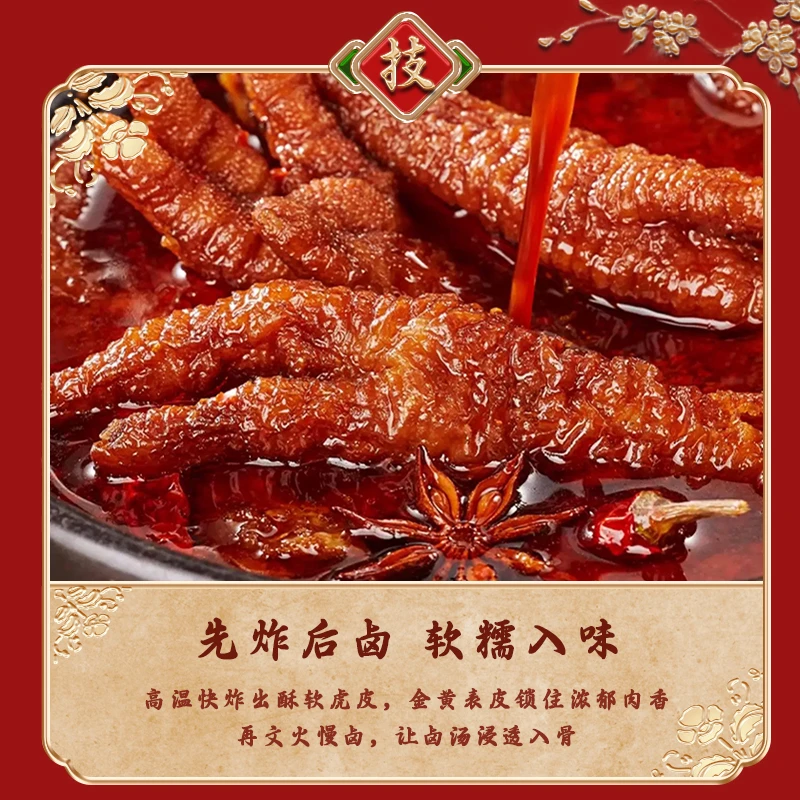 妙味奇甜辣虎皮凤爪卤味即食解馋零食泡面螺蛳粉伴侣