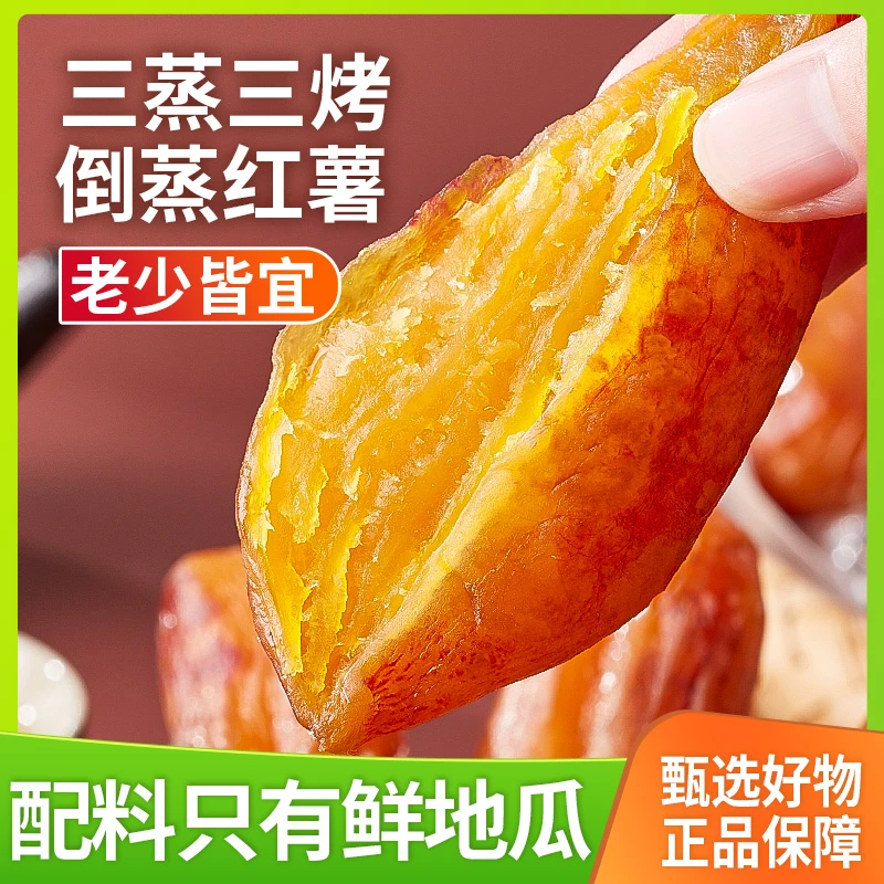 【大份量鲜蒸红薯干】倒蒸软糯地瓜干番薯干休闲解馋香甜小吃特产
