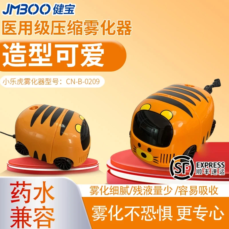 JMBOO健宝 儿童专用医用压缩式雾化器CN-B-0209儿童家用雾化机器