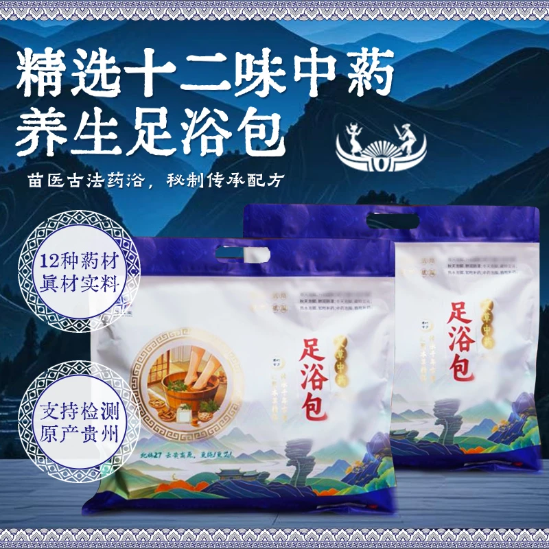 艾草泡脚药包贵州高原艾草十二味药湿气驱寒排汗艾草足浴包男女