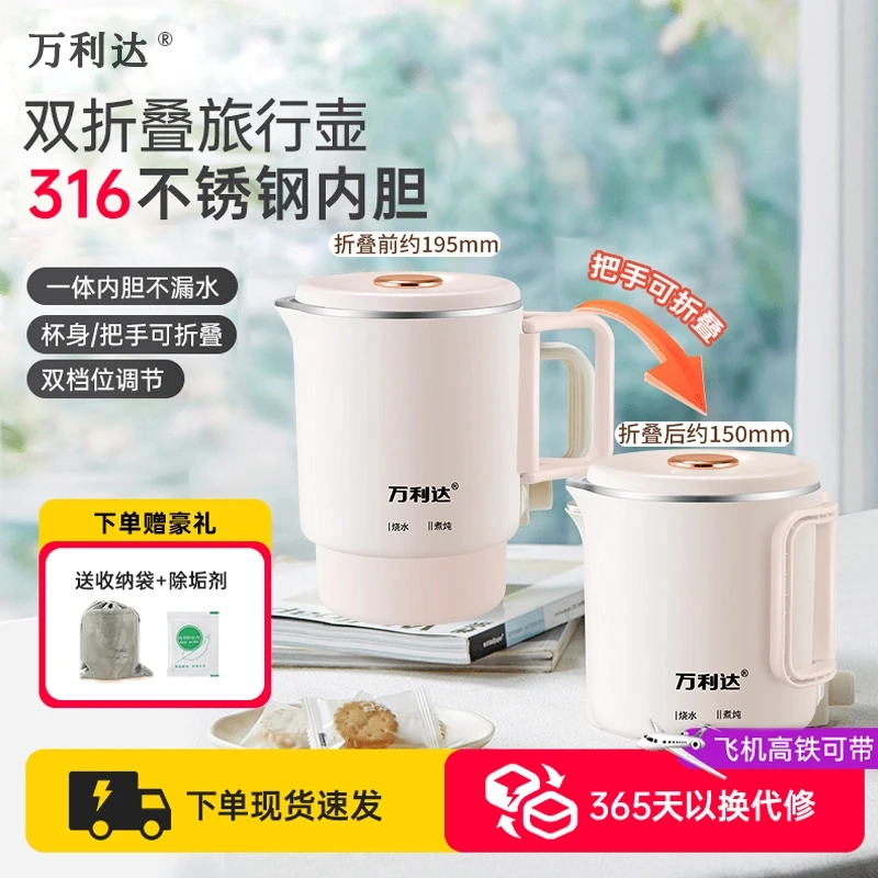 工厂直发万利达不锈钢折叠水壶出差旅行便携式烧水壶电热水壶