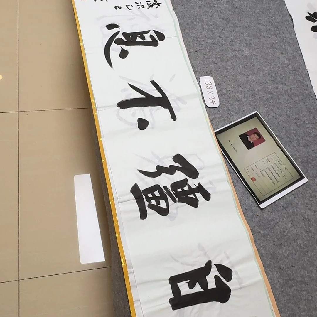 书法中书孙良杰138×34