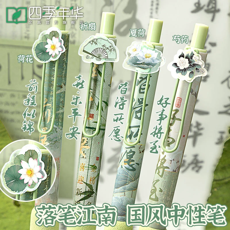 四季年华按动中性笔ST头速干顺滑刷题笔学生用黑笔国风签字笔