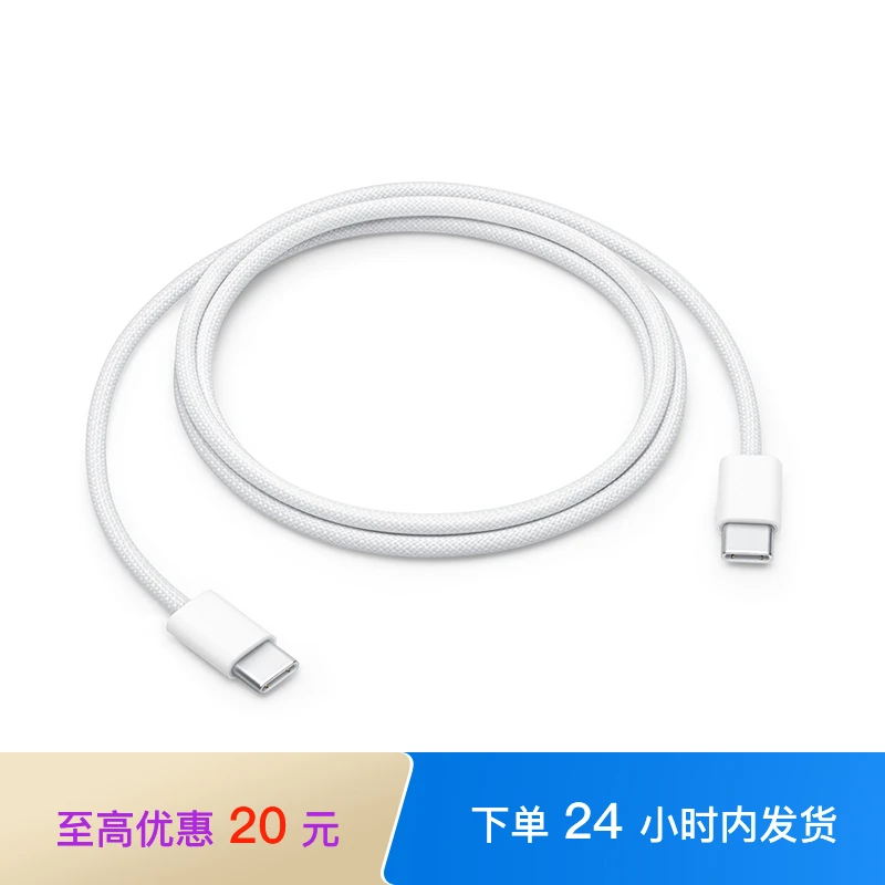 60W USB-C 充电线 (1 米)