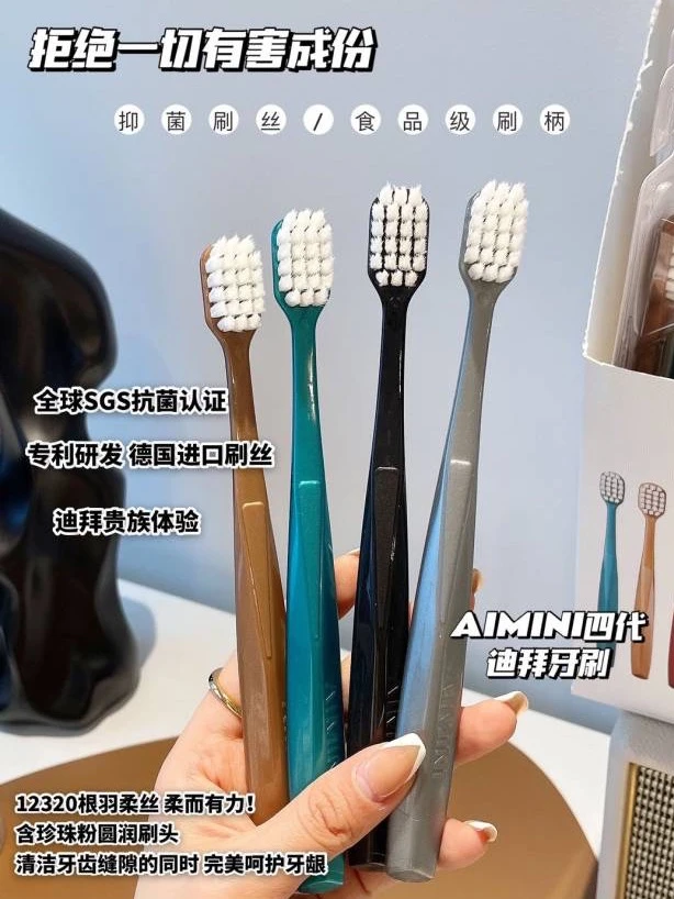 miss muzi “好朋友力荐”抑菌高端羽柔牙刷（原包装NO退换）