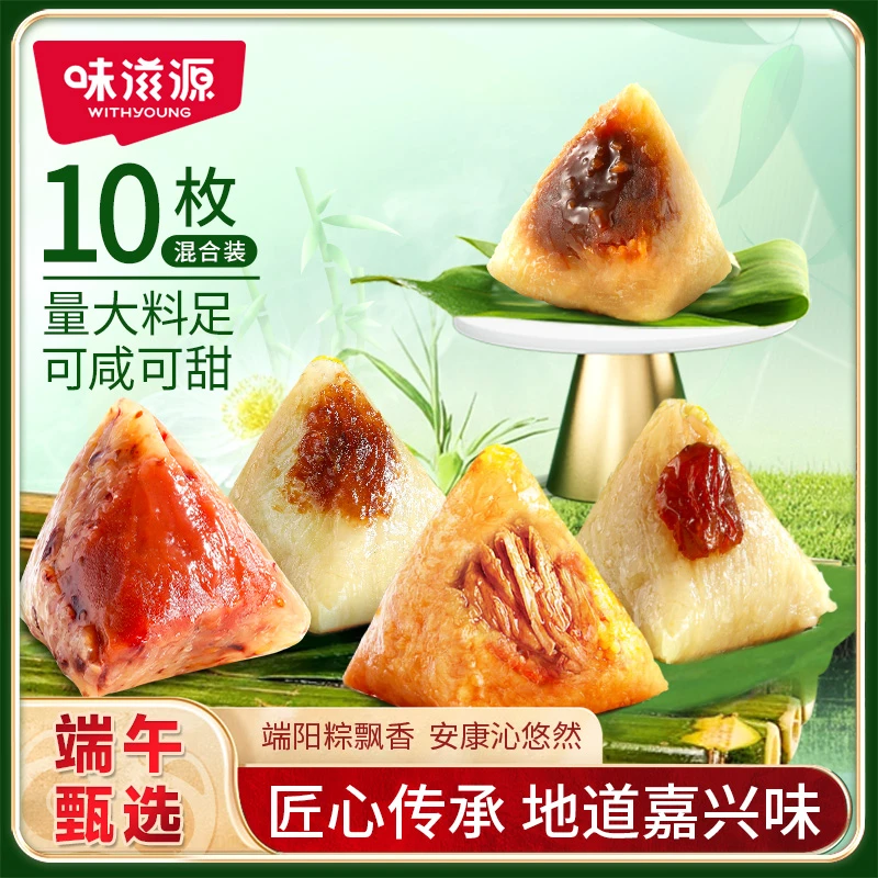 【福利】味滋源10枚粽子肉粽蜜枣棕常温嘉兴肉粽早餐豆沙软糯香甜