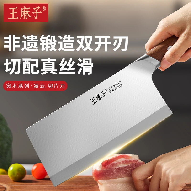 王麻子90cr18mov菜刀斩切两用菜刀家用复合钢商用切片刀寅木凌云