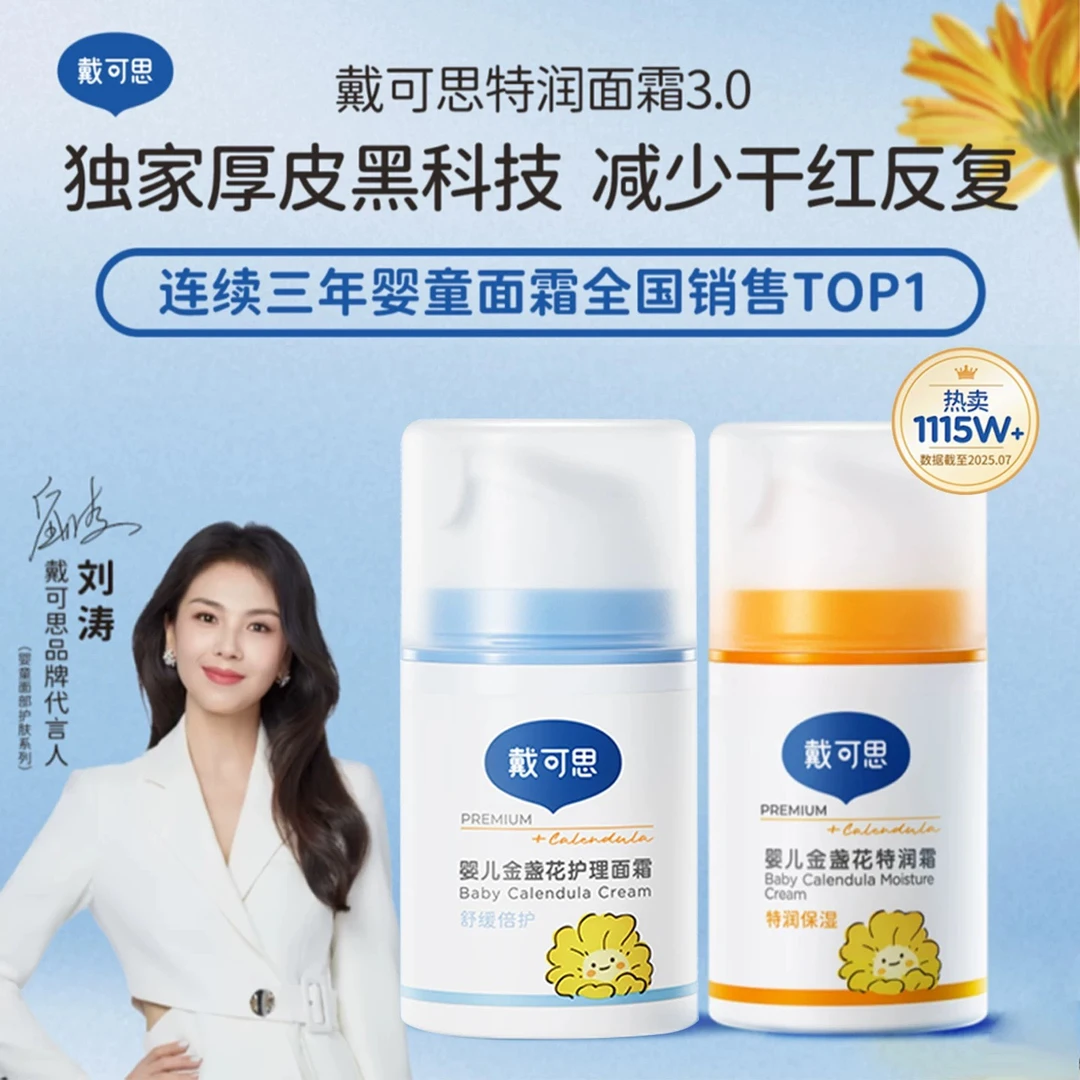 戴可思宝宝金盏花面霜婴儿护理特润新生儿滋润秋冬季保湿补水面霜