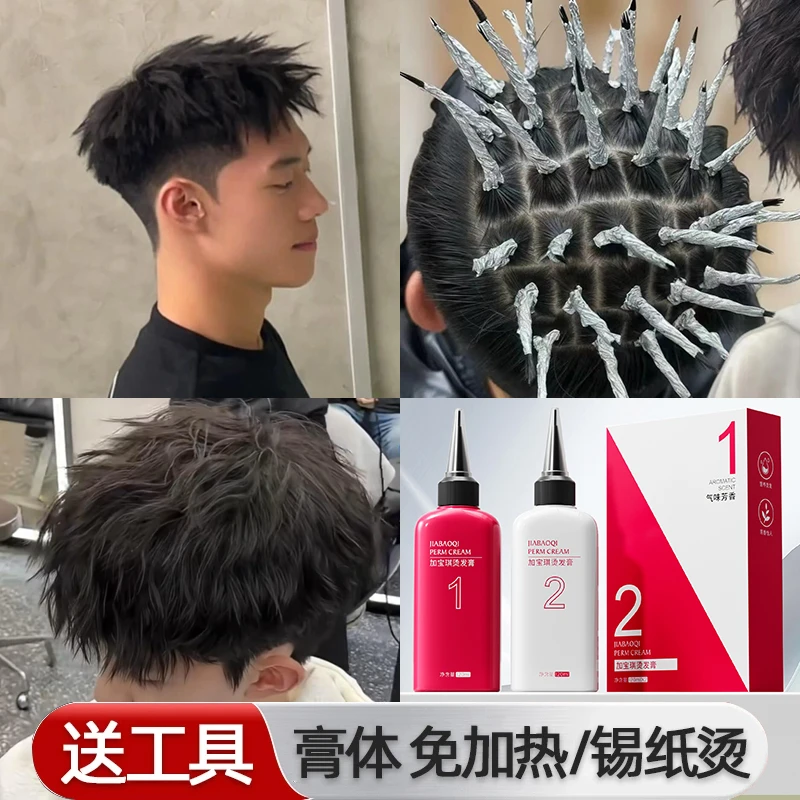【烫发专研】锡纸烫发工具药水全套自己烫带教程男孩烫头发专用正品