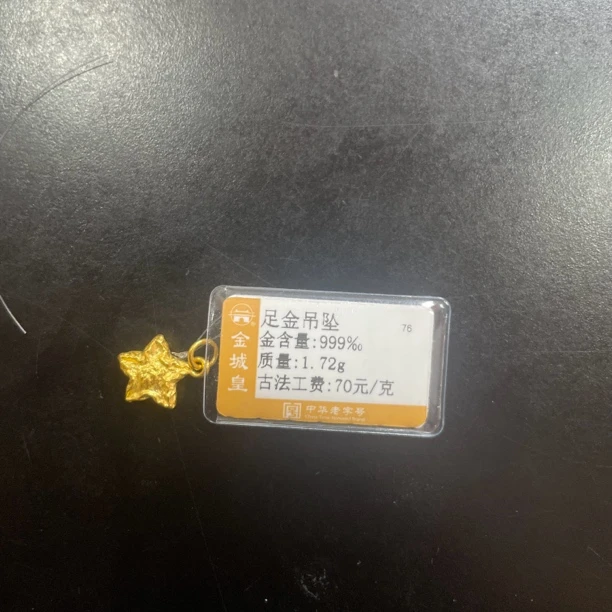 足金吊坠1.72克