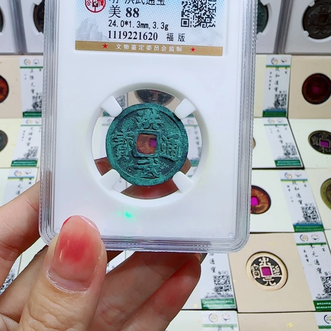 铜古泉收藏 洪武通宝1620