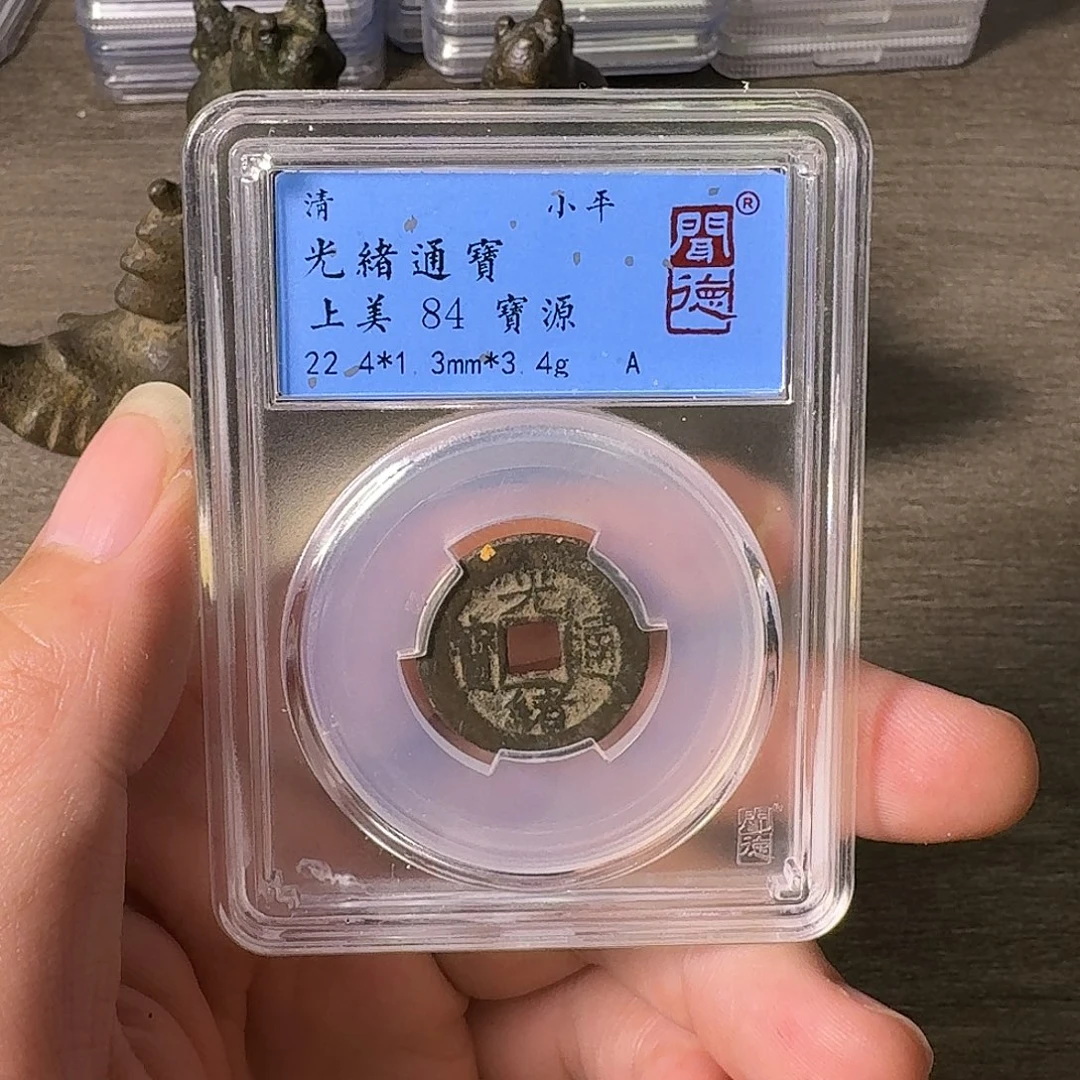 铜A闻博文化光绪通宝