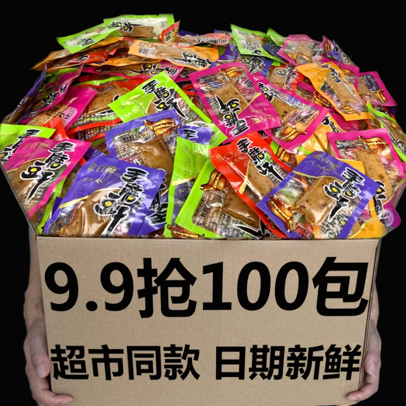 【100包福利】手磨豆干零食大豆蛋白麻辣五香味浓郁爽滑美味