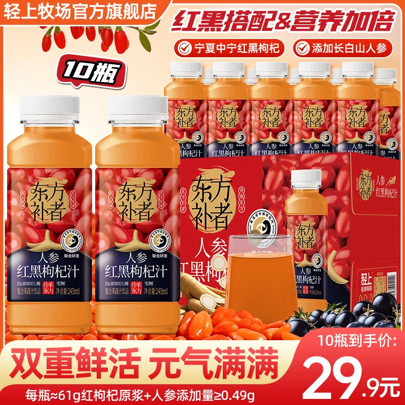 【真枸杞真人参】人参红黑枸杞汁添加长白山人参复合果蔬汁饮品便携
