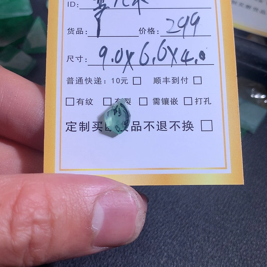 李***木定制翡翠未镶嵌翡翠