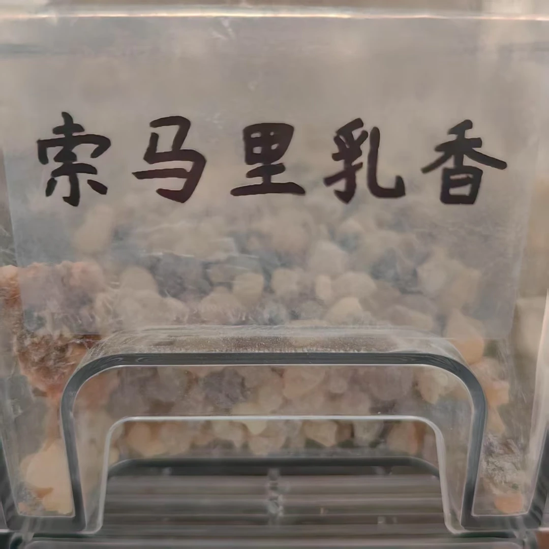 索马里乳香香料10克  室内香薰办公室客厅
