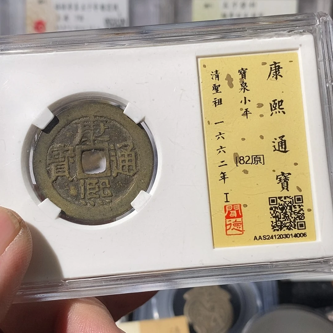 铜不*不康熙嘉庆朱砂～渝州