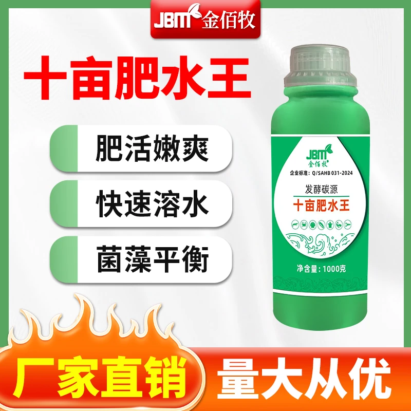 金佰牧十亩肥水王鱼虾蟹水产养殖大水面池塘低温肥水培藻厂家直销