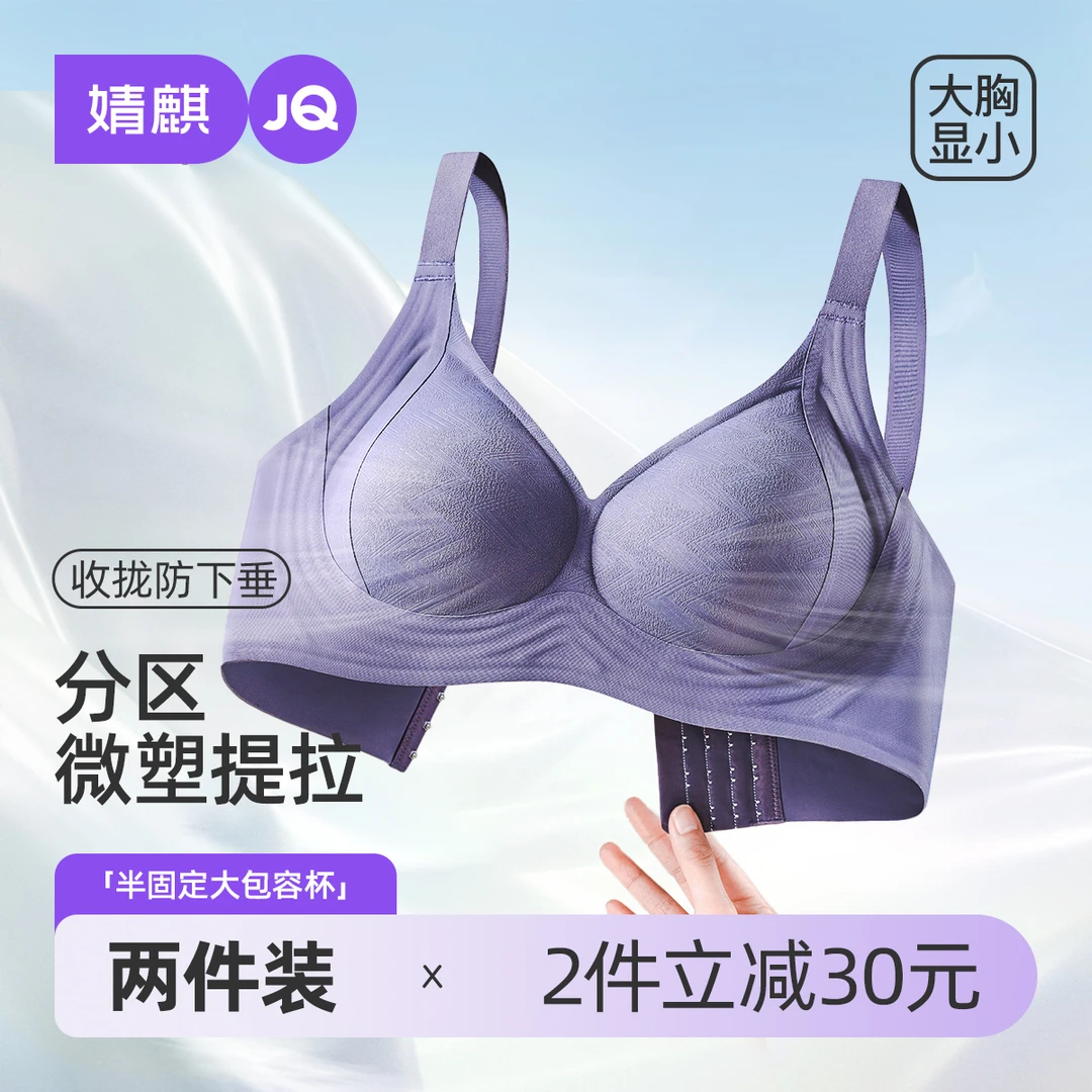 婧麒粉底液内衣提拉聚拢防下垂无痕美背文胸大胸显小女士胸罩大码