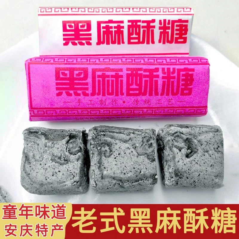 黑麻酥糖安庆特产墨子酥老式怀旧解馋小零食品休闲手工传统糕点心
