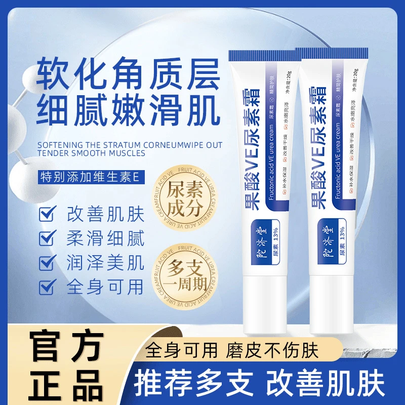 【软化角质+男女通用】果酸维E尿素霜滋润干裂维生素e乳不油腻保湿