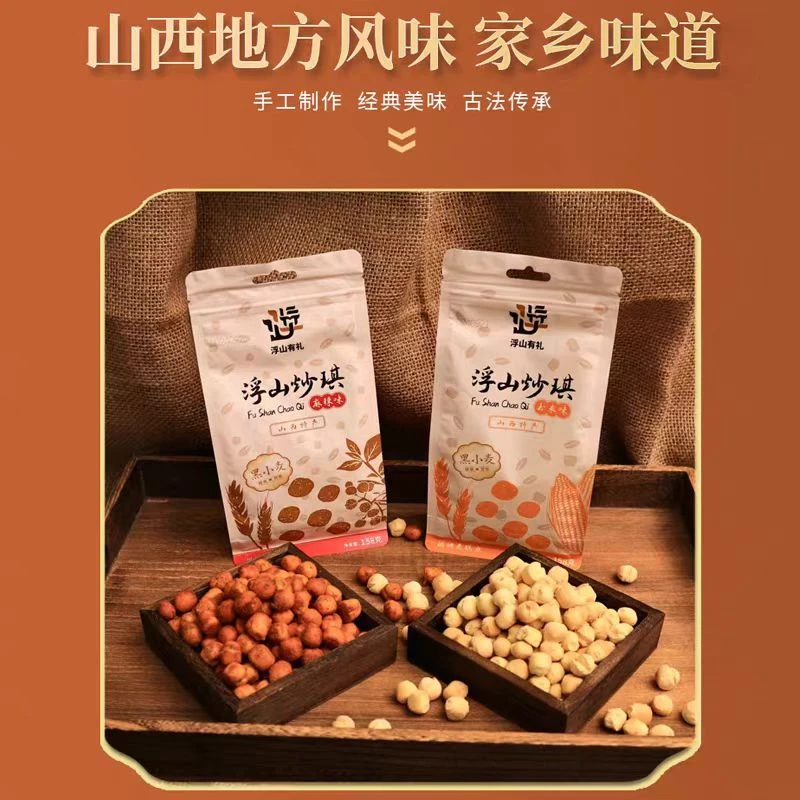 山西特产浮山黑小麦炒琪多种口味休闲零食追剧必备