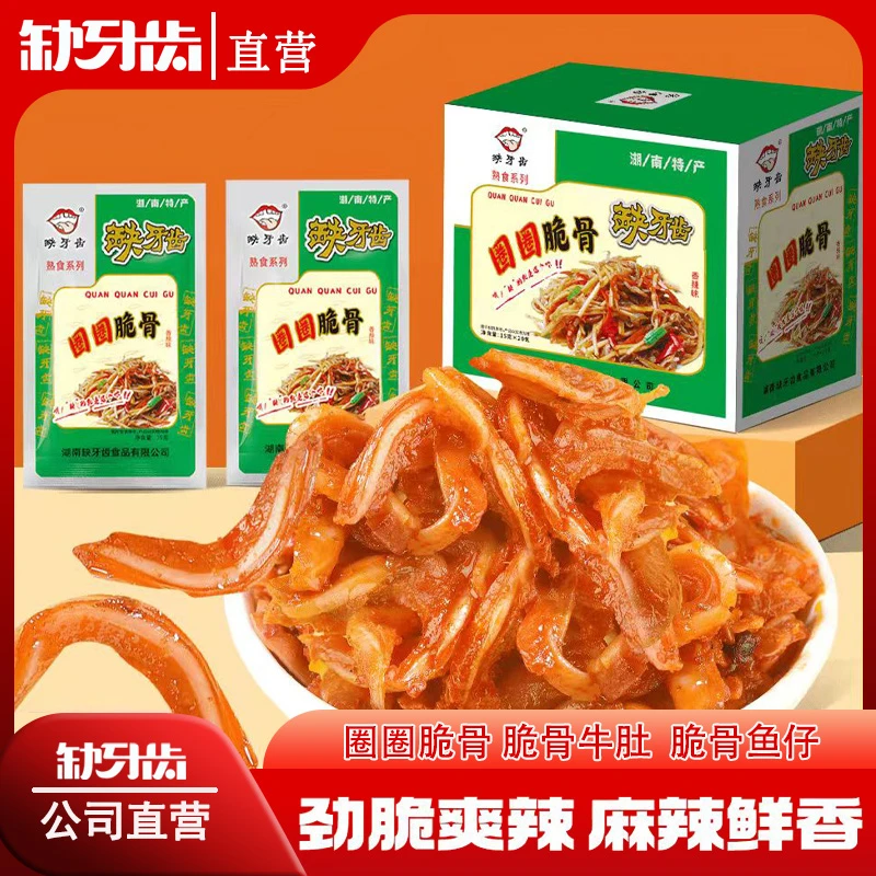 缺牙齿香辣圈圈脆骨湖南特色猪脆骨零食麻辣小吃特辣卤味食品批发