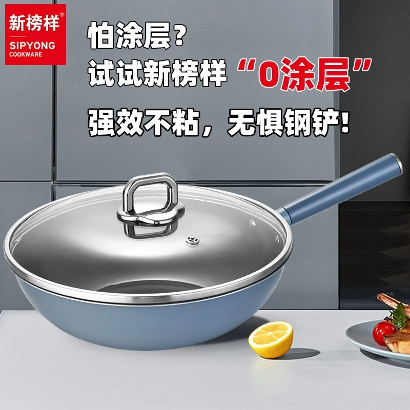 新榜样0涂层不粘炒锅无涂层家用炒菜锅平底不沾锅不锈钢有钛锅具
