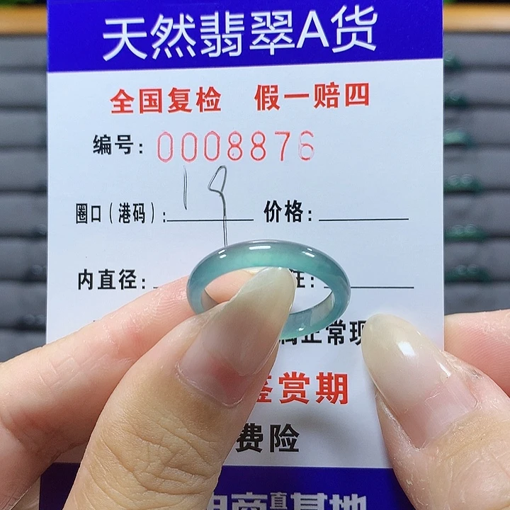 翡翠未镶嵌戒圈8876