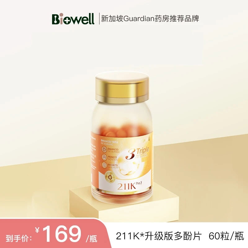 新加坡Biowell211Kpro柑橘多酚升级版60粒/瓶