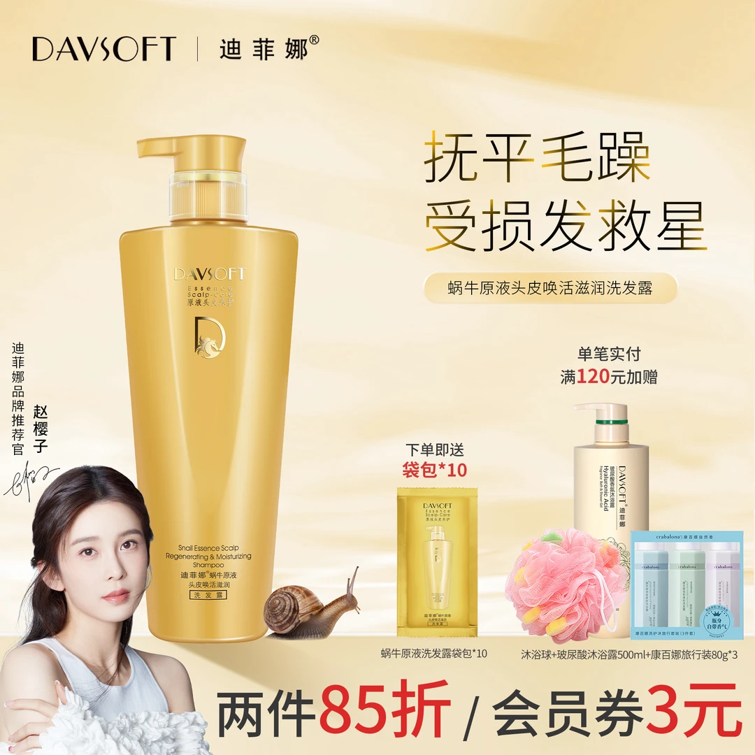 迪菲娜蜗牛茶树原液洗发水滋养柔顺发丝洗发水香味持久洗护