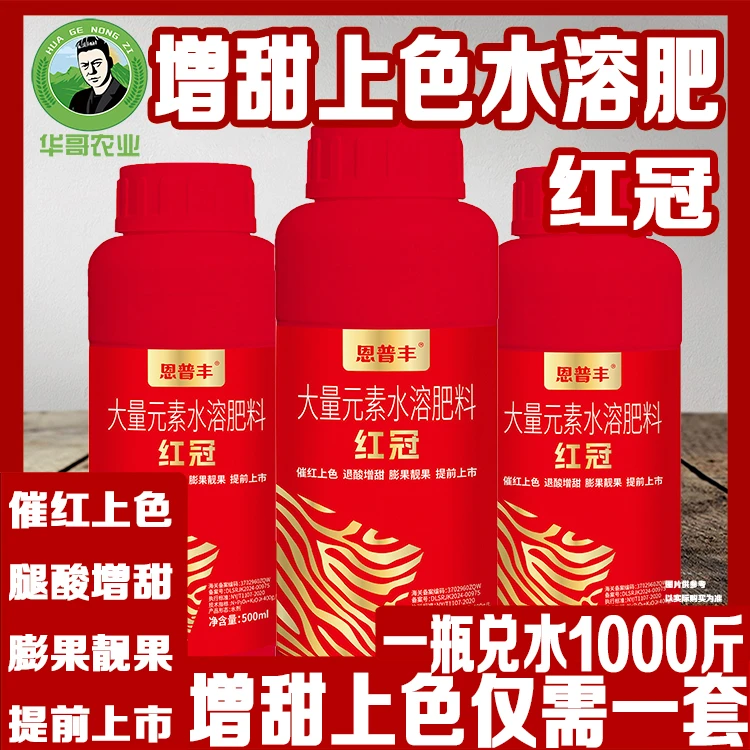 大量元素水溶肥中微量元素水溶肥叶面肥增甜上色膨果果蔬通用肥料