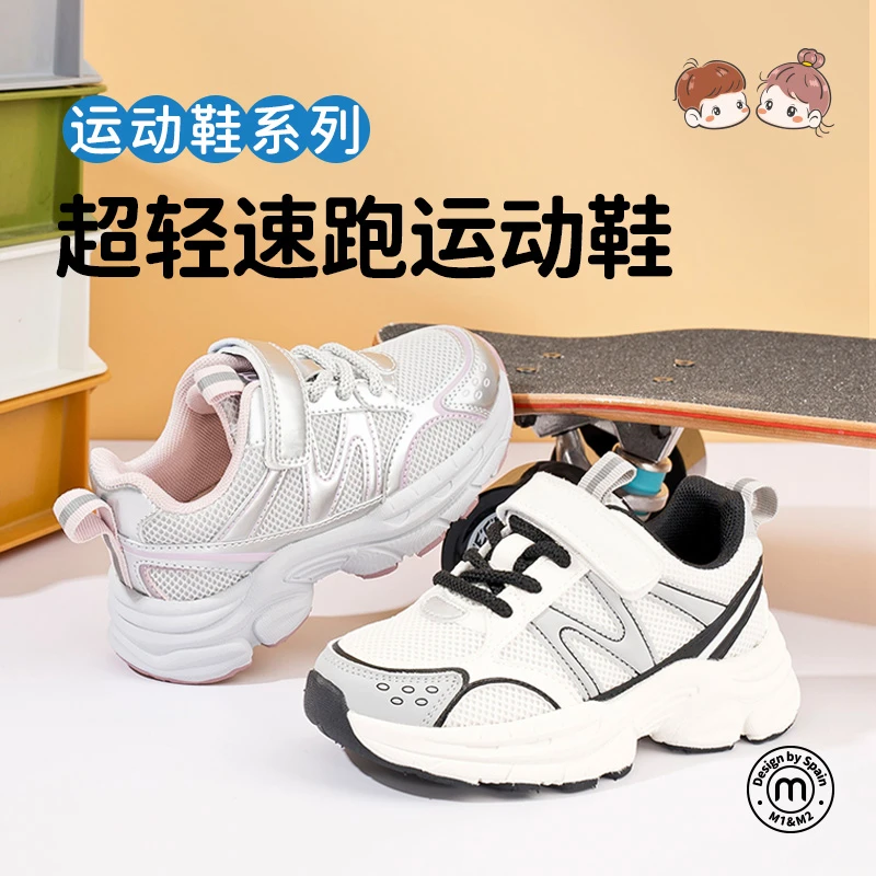 【专柜款】M1&M2新款2025年超轻速跑运动鞋春秋机能鞋防滑透气童鞋