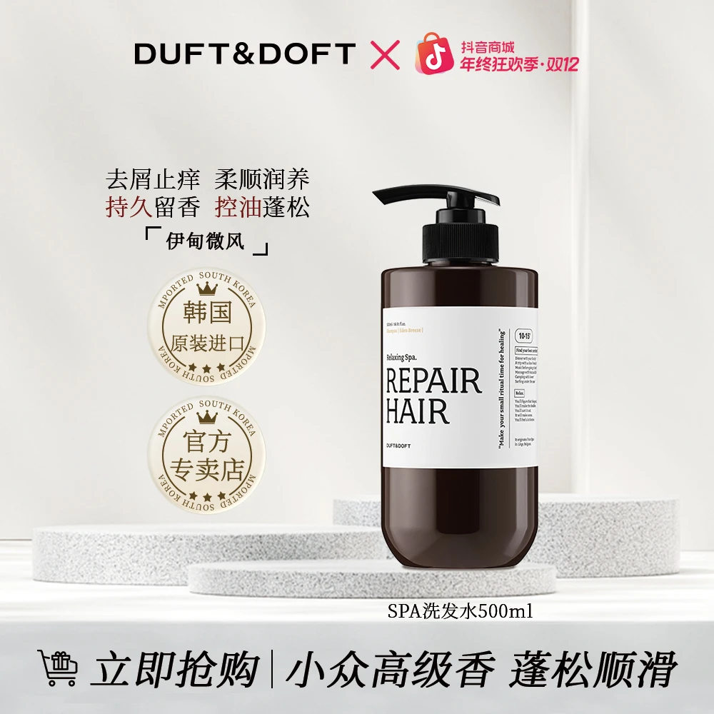 DUFT&DOFT多馥特馥韩国香氛持久留香控油去屑滋养香味持久洗发露