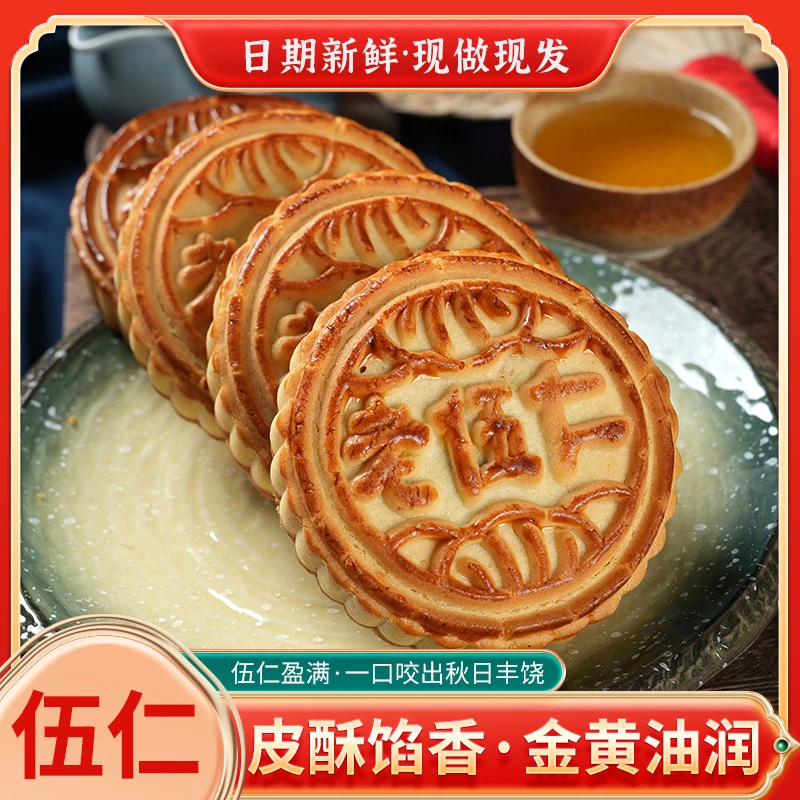 老五仁月饼传统老式经典口味香酥外皮中秋节糕点零食
