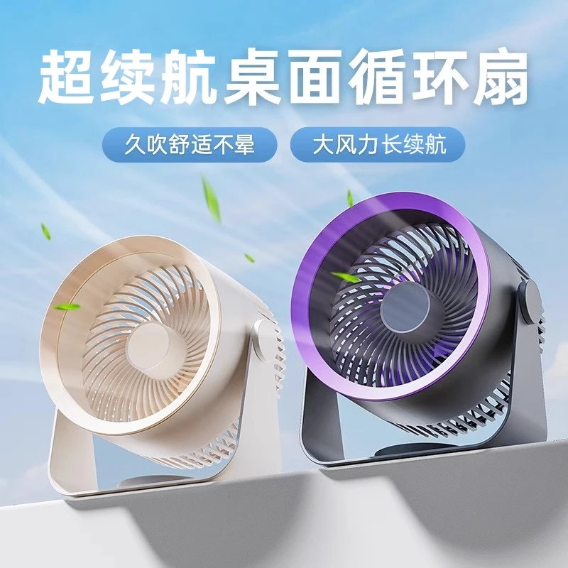 家用空气循环扇USB电风扇大风力台式静音宿舍桌面办公室小型风扇