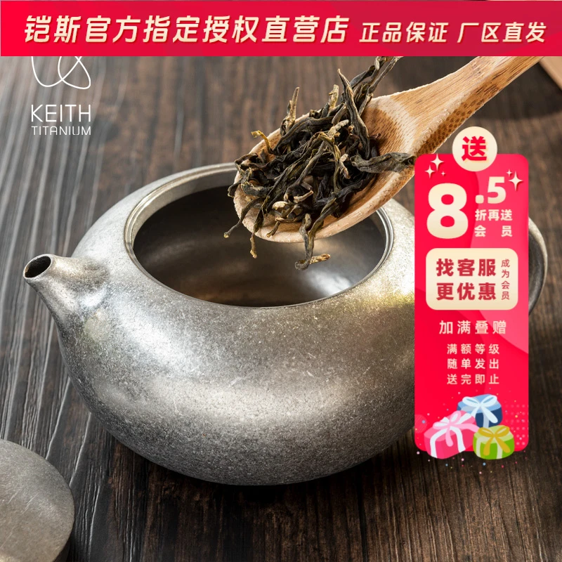 KEITH/铠斯钛茶壶泡茶壶家用功夫茶具铸造钛茶壶家用大容量健康壶