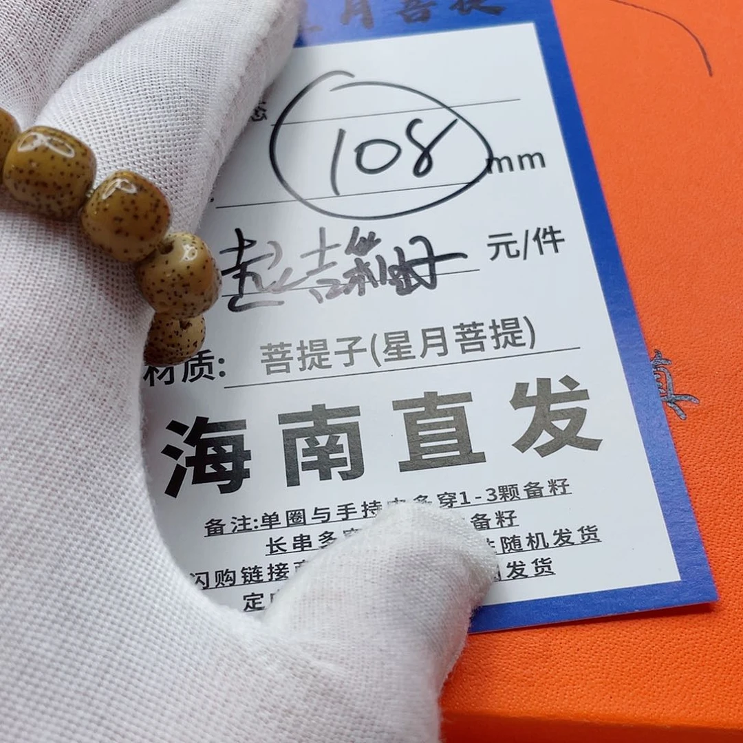 星月菩提手串76bbbbbbbbbb