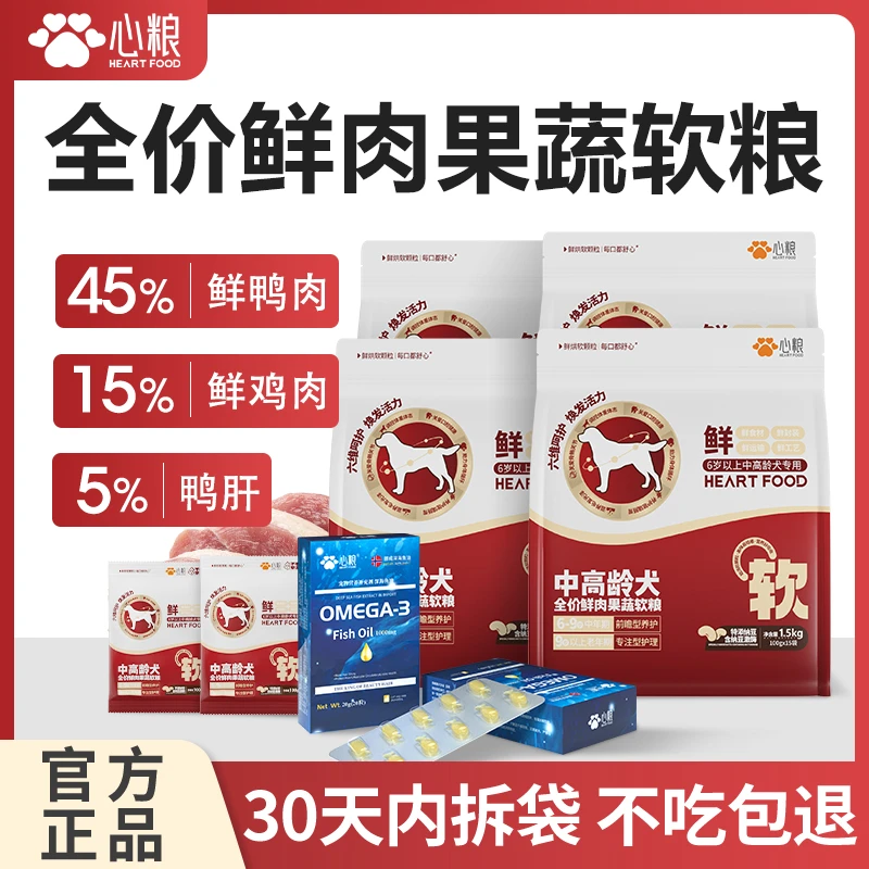 心粮中高龄犬全价鲜肉果蔬软粮鲜鸭肉鸡肉狗粮