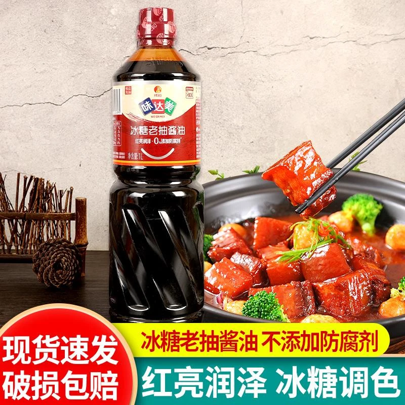 味达美冰糖老抽1L 整箱包邮 瓶装深色酱油粮食酿造红烧上色调味品