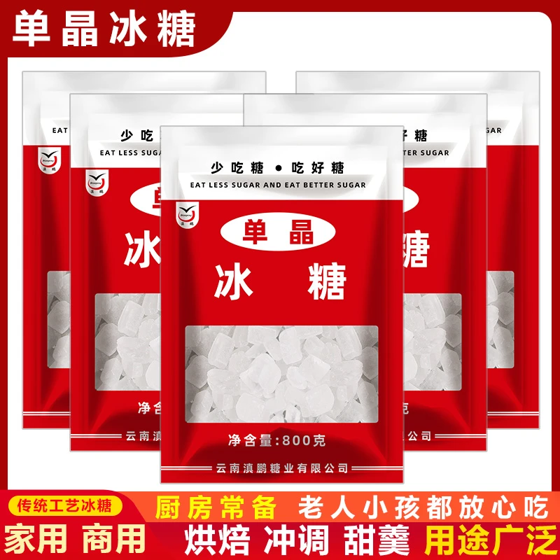 云南单晶冰糖白冰糖小粒甘蔗食糖烘焙清甜家庭小包装袋装家用商用