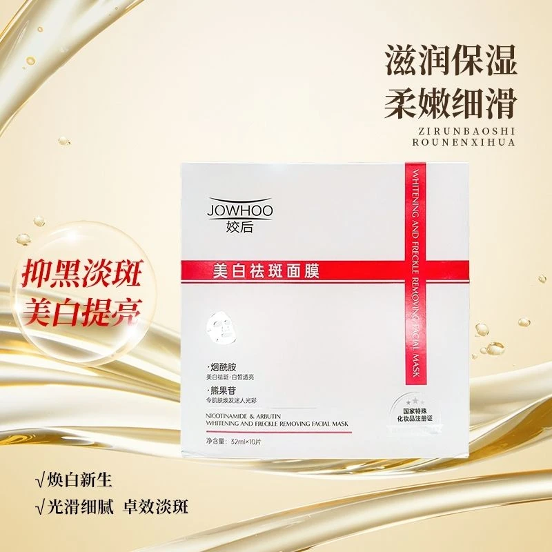 姣后【拍一发三】姣后美白淡斑面膜有效减少色素生成淡化黑色素补水