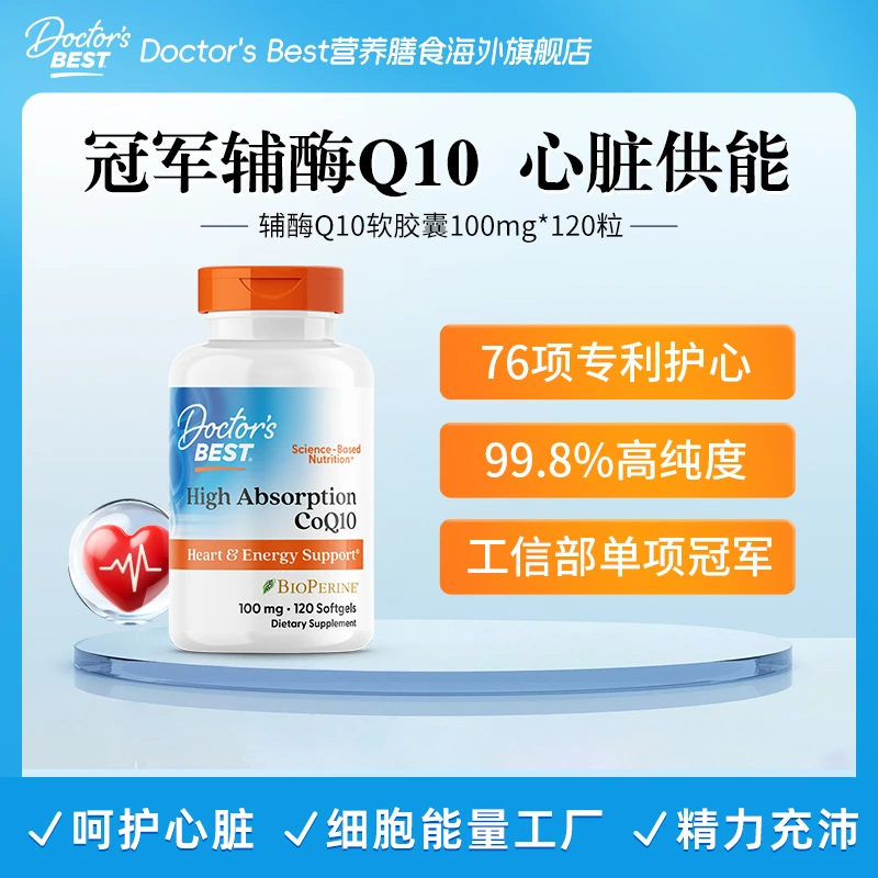 Doctor's Best多特倍斯辅酶Q10 100mg120粒