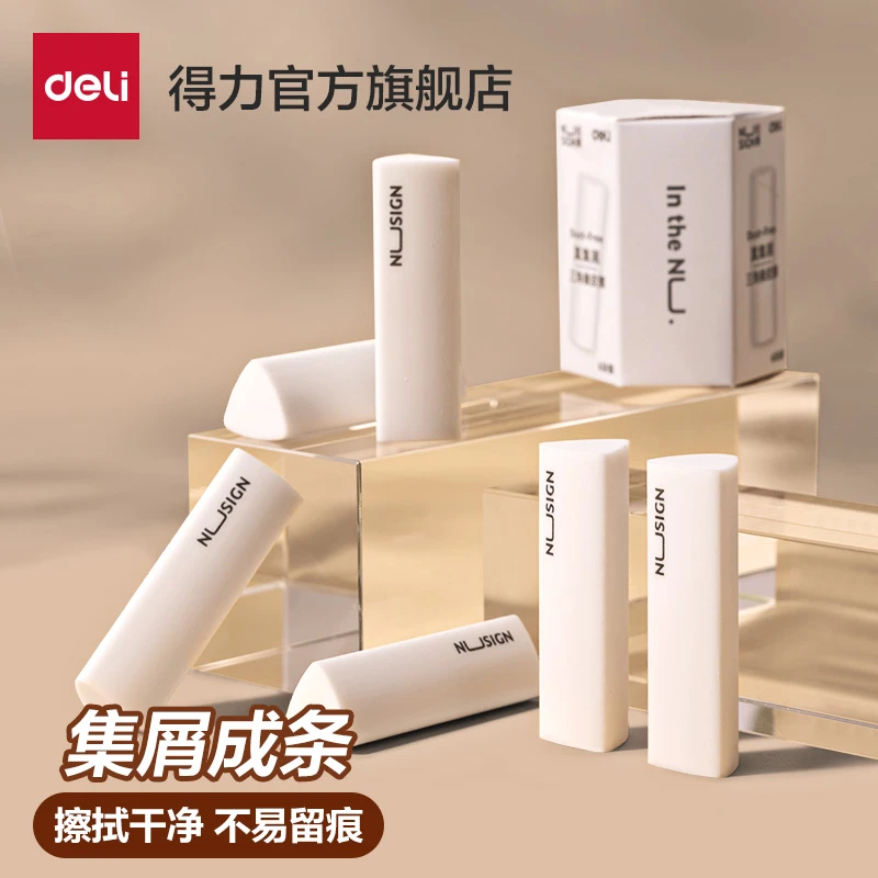 得力三角橡皮擦小学生专用擦字成线擦拭成条干净不留痕2B少屑橡皮