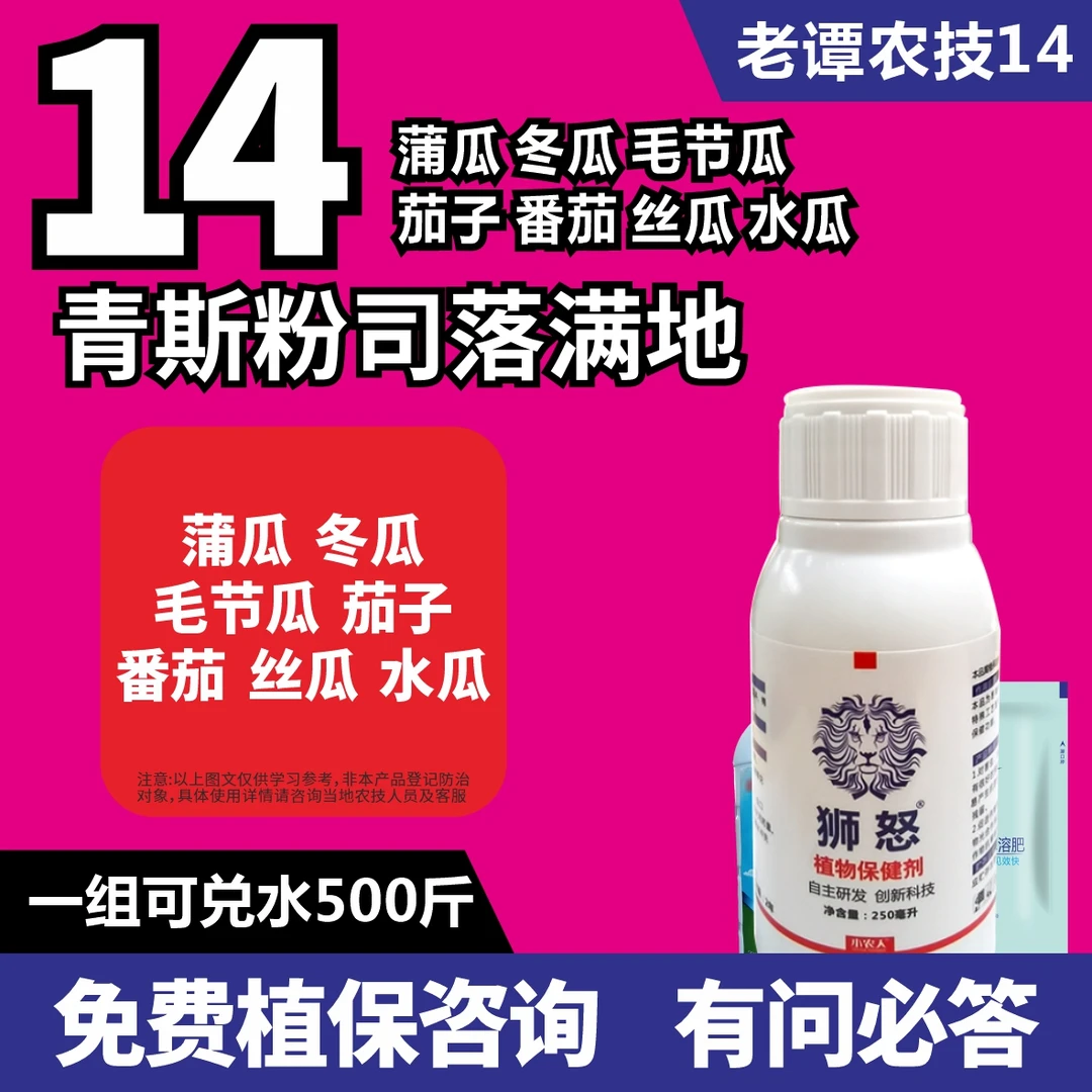 老谭农技14青斯粉司落满地方案植物保健剂冬瓜茄子番茄丝瓜水瓜