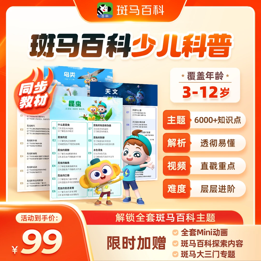 【斑马百科】少儿科普百科3D动画 一个月全部主题 思维训练-TZB